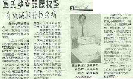 newspaper cutting about Jun Xi Sdn Bhd Chiropractic Center